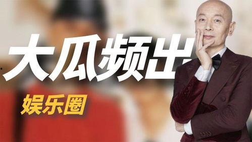 吃瓜娱乐大新闻,吃瓜大新闻盘点